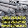 Круг стальной (пруток) сталь круглая диаметром от 5мм до 1000мм